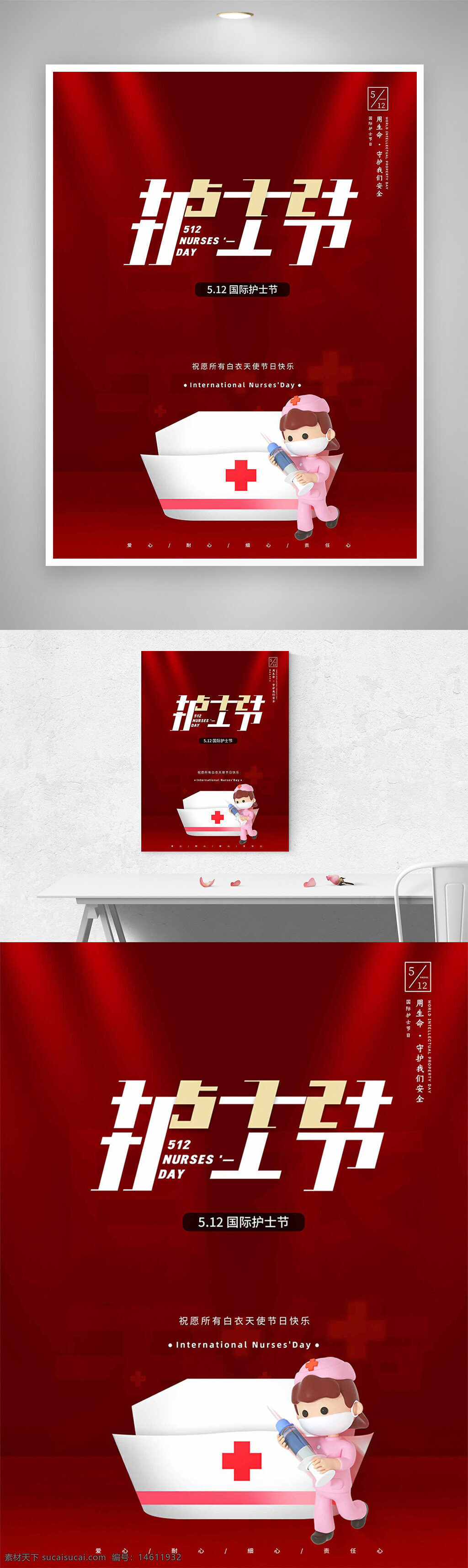 護(hù)士節(jié) 紅色背景 卡通護(hù)士 節(jié)日海報(bào) 護(hù)士節(jié)海報(bào) 國(guó)際護(hù)士節(jié) 白衣天使 可愛護(hù)士 感恩護(hù)士 護(hù)士形象 節(jié)日慶祝