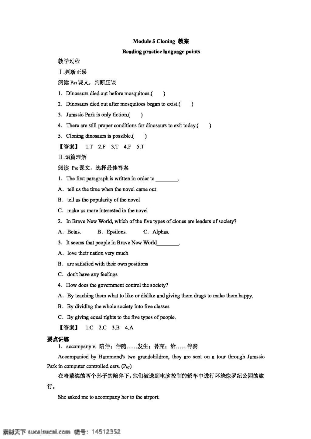 英語(yǔ) 外 研 版 選修 六 module cloning reading practice language points 教案 外研版