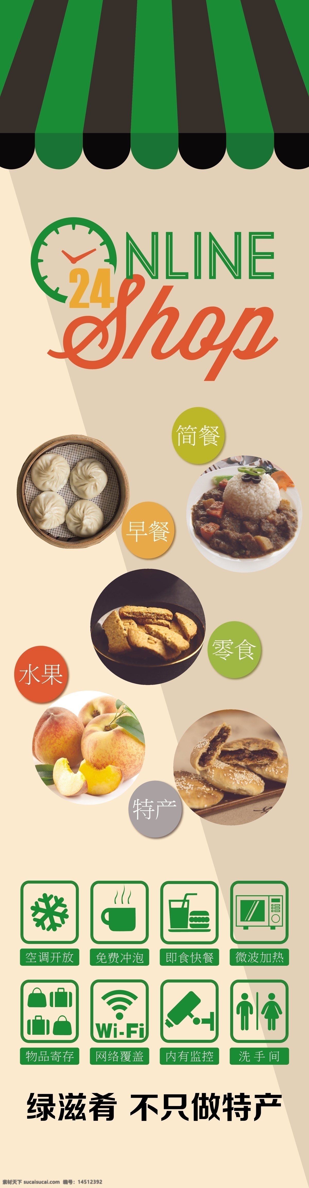 特產(chǎn) 早餐 卡布 燈箱 24小時 便利 綠色