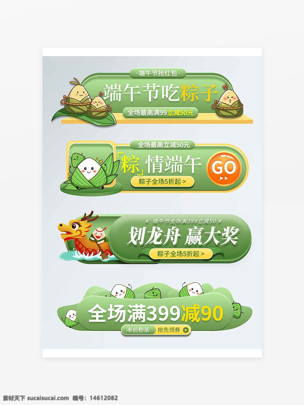 端午節(jié) 促銷活動 電商設(shè)計 卡通風(fēng)格 可愛設(shè)計 清新風(fēng) 創(chuàng)意標(biāo)簽 節(jié)日促銷 粽子主題 龍舟元素 滿減優(yōu)惠 折扣活動 端午節(jié)標(biāo)簽 節(jié)日專題