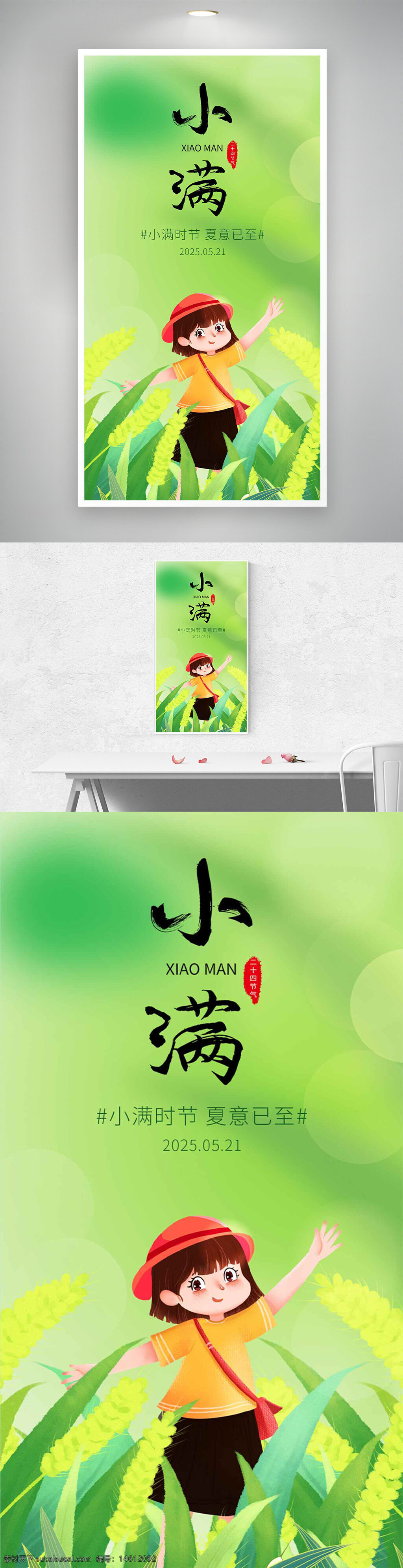 小满 二十四节气 卡通插画 女生形象 绿色背景 夏季主题 节气宣传 农作物元素 自然风光 儿童形象 清新风格 节日节气