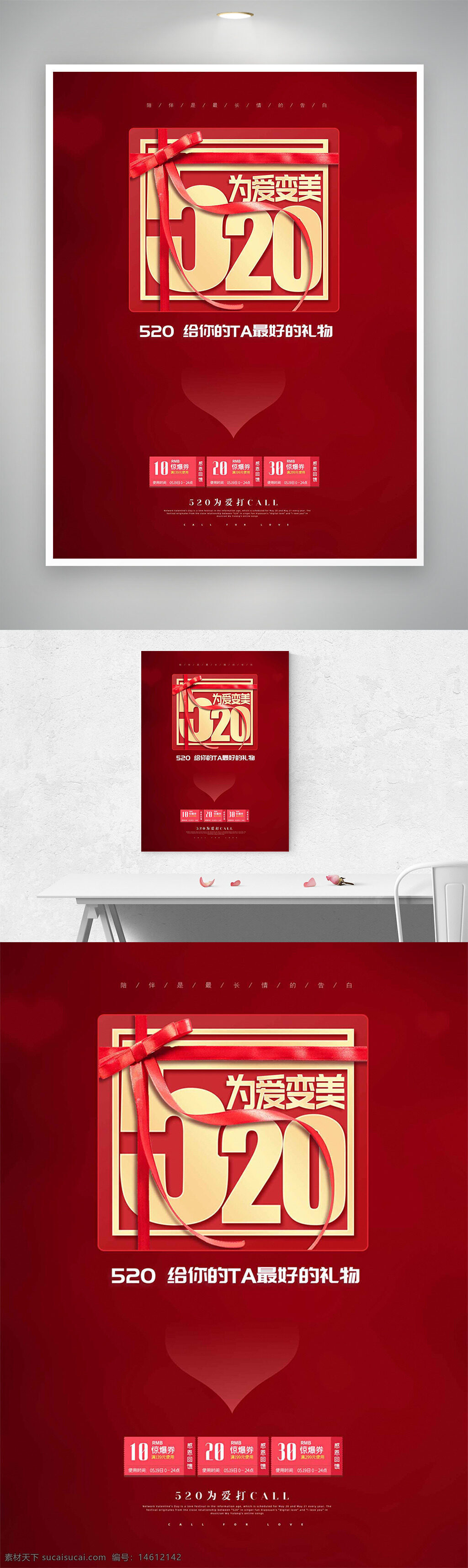 520 情人节 促销海报 红色背景 爱心元素 礼盒设计 浪漫主题 节日营销 创意海报 礼物推荐 节日促销 情感表达