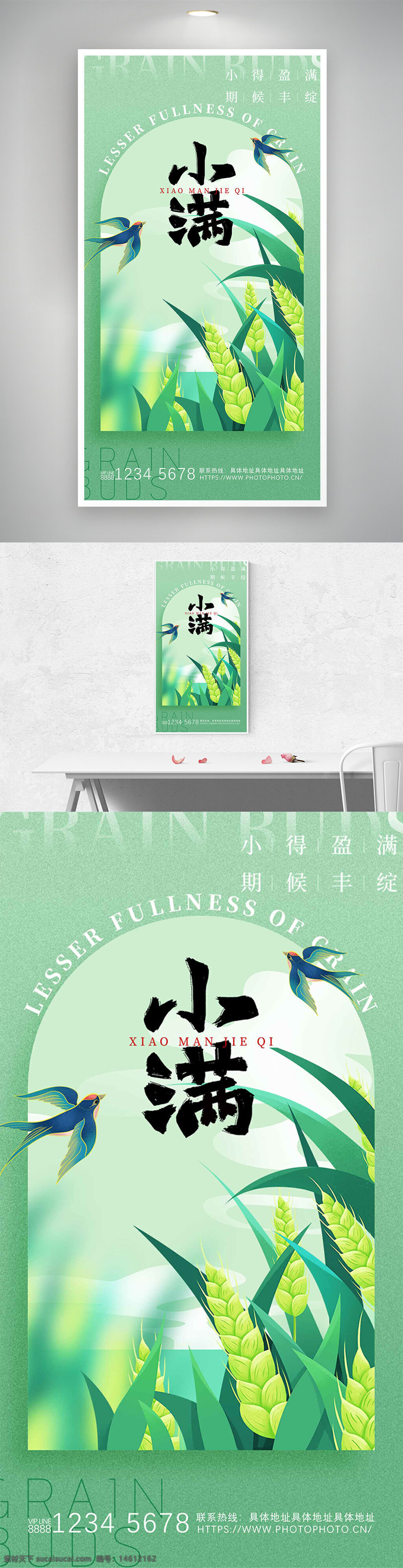 小滿 節(jié)氣海報(bào) 綠色主題 彩色飛鳥(niǎo) 麥苗元素 平面廣告 二十四節(jié)氣 自然風(fēng)光 農(nóng)業(yè)季節(jié) 傳統(tǒng)文化 清新風(fēng)格 春夏交替 節(jié)氣宣傳
