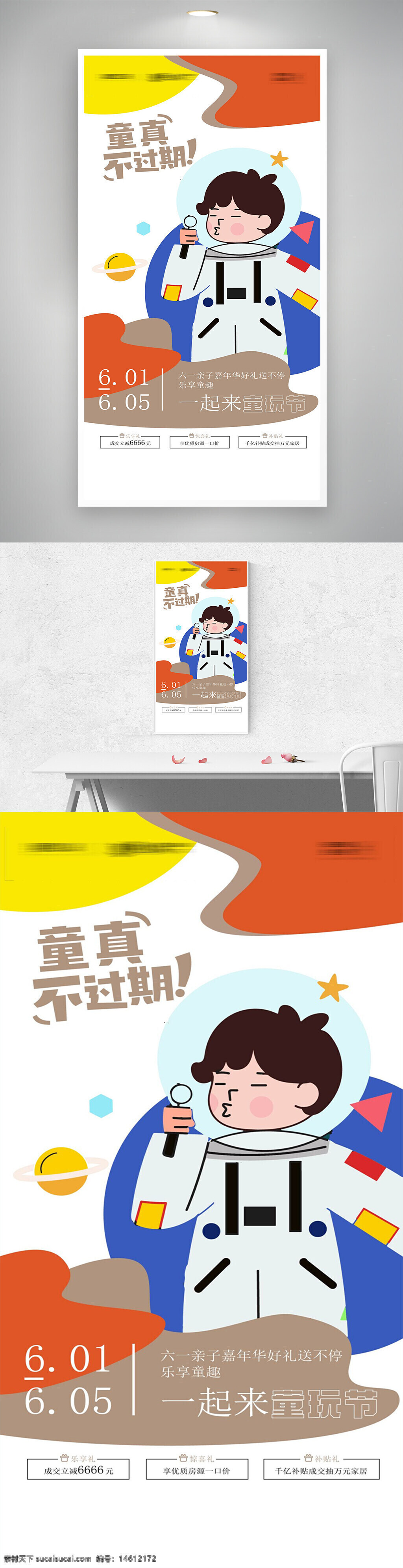 六一兒童節(jié) 親子活動(dòng) 嘉年華 節(jié)日海報(bào) 卡通設(shè)計(jì) 童趣 兒童主題 活動(dòng)宣傳 節(jié)日促銷(xiāo) 兒童節(jié)創(chuàng)意 家庭互動(dòng) 親子娛樂(lè) 卡通人物 趣味風(fēng)格 兒童快樂(lè)