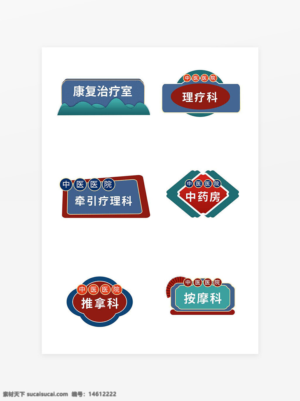 中醫(yī)醫(yī)院 科室門牌 導視牌 簡約設(shè)計 創(chuàng)意設(shè)計 國潮風 康復治療室 理療科 牽引理療科 中藥房 推拿科 按摩科 醫(yī)療標識 中醫(yī)文化
