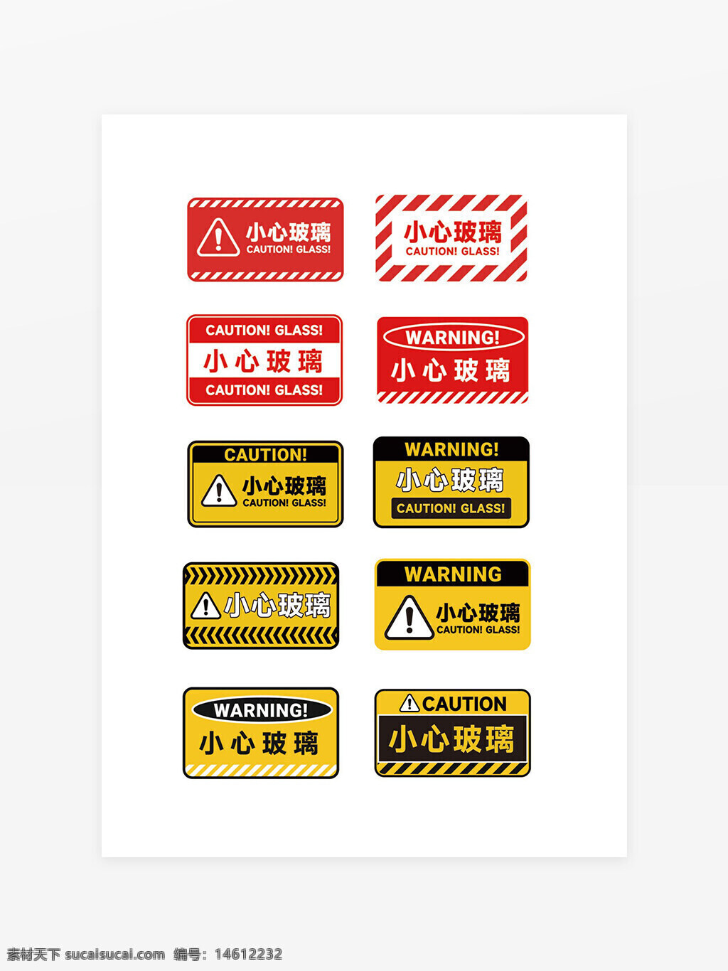 警示標(biāo)牌 小心玻璃 創(chuàng)意設(shè)計 提示牌 安全標(biāo)識 警告標(biāo)語 玻璃易碎 注意安全 紅色警示 黃色警示 危險提示 工業(yè)標(biāo)識 警示語設(shè)計 標(biāo)牌制作 安全提示牌