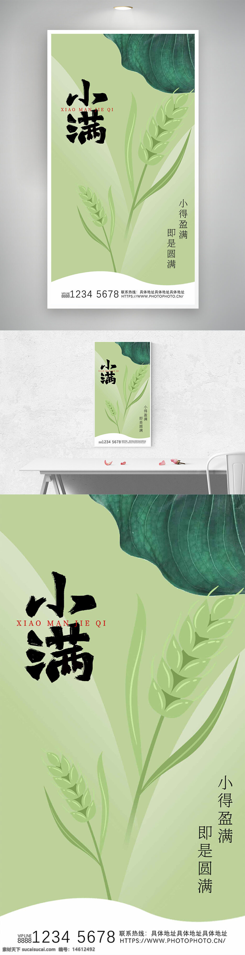 小满 节气海报 麦穗插画 二十四节气 传统节气 简约设计 青绿背景 绿叶插画 节气宣传