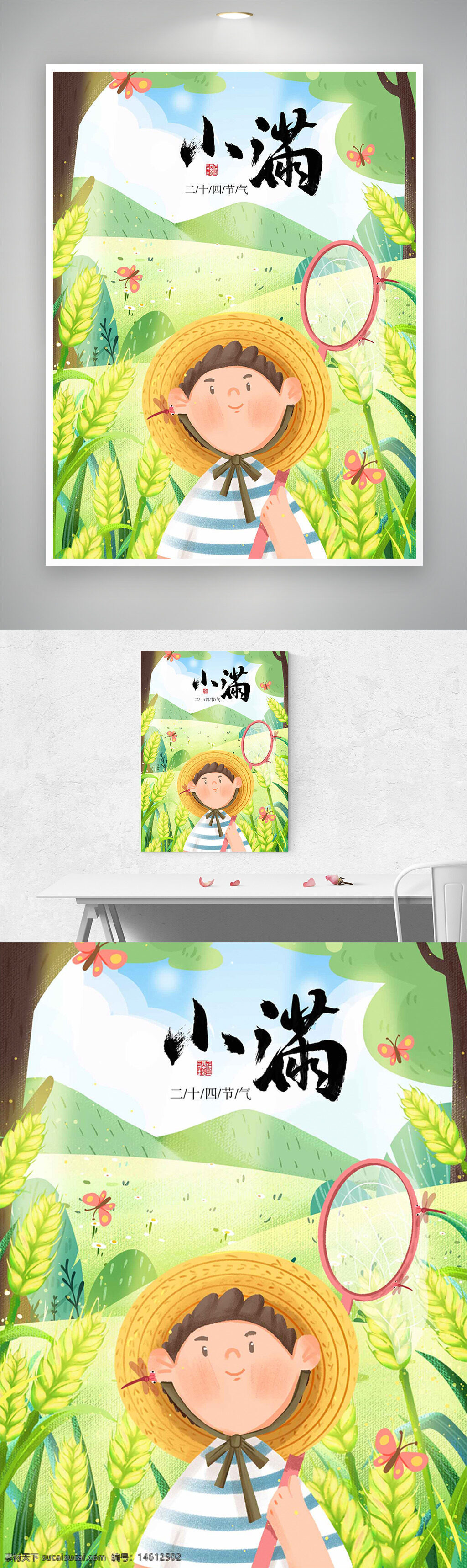 小满 节气 插画绘画 卡通风格 山野主题 捕蝶男孩 田园风光 自然元素 麦田 蝴蝶 草帽男孩 条纹衬衫 夏季氛围 中国传统节气