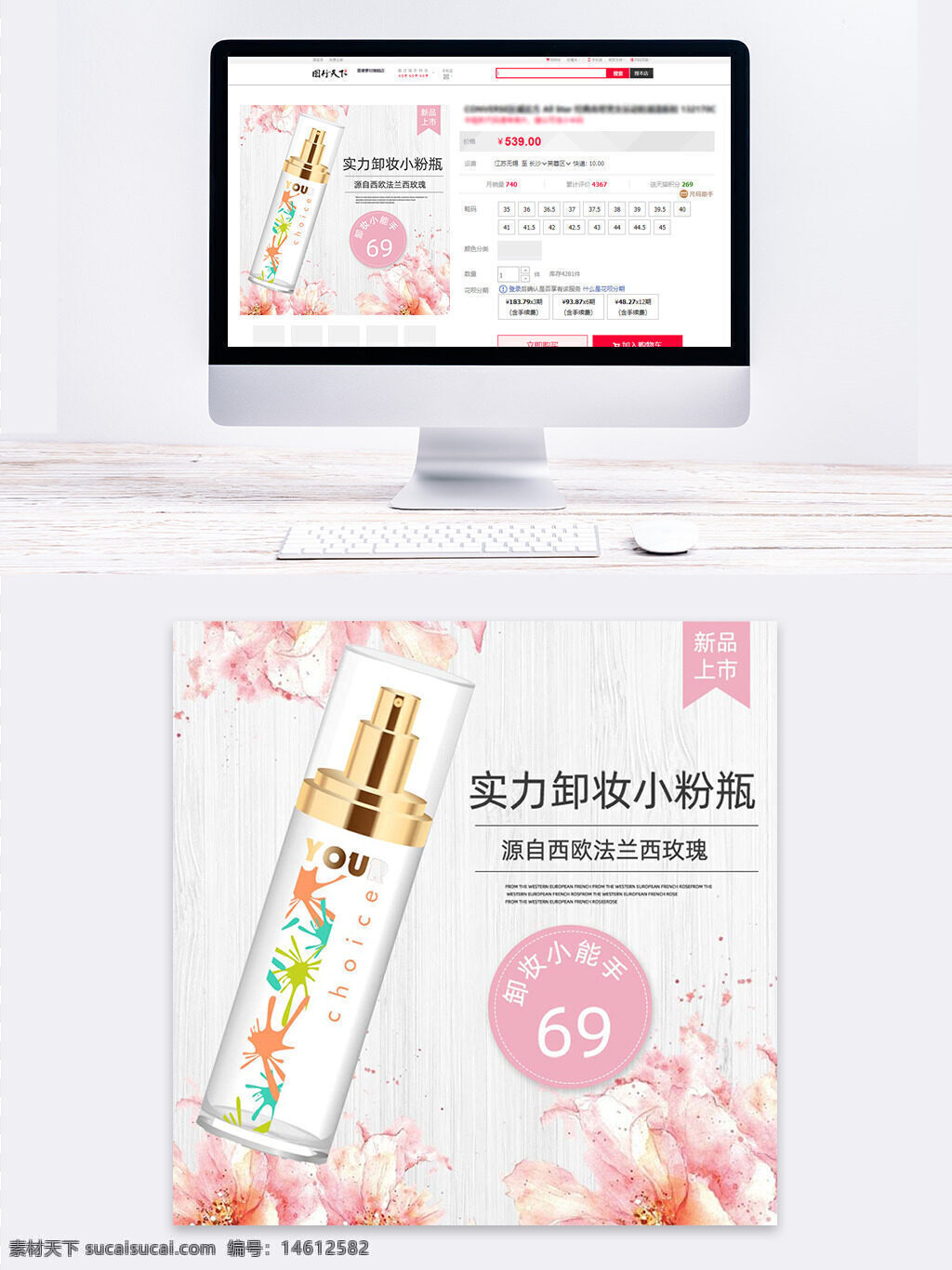 卸妆瓶 美妆设计 电商主图 粉色花朵 插画风格 卸妆产品 小粉瓶 活动促销 清新风格 玫瑰元素 护肤品 女性用品 高颜值设计