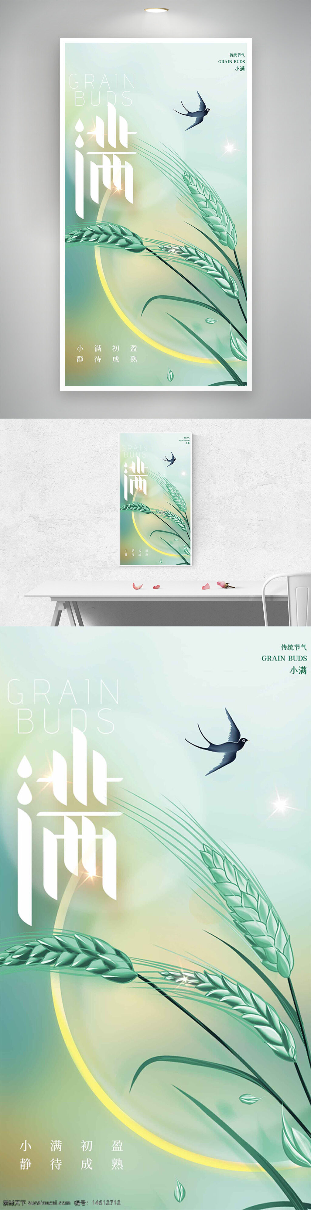 小滿 節(jié)氣海報(bào) 綠色背景 插畫(huà)風(fēng)格 麥穗 飛燕插畫(huà) 清新唯美 中國(guó)傳統(tǒng)文化 二十四節(jié)氣 自然元素 靜待成熟