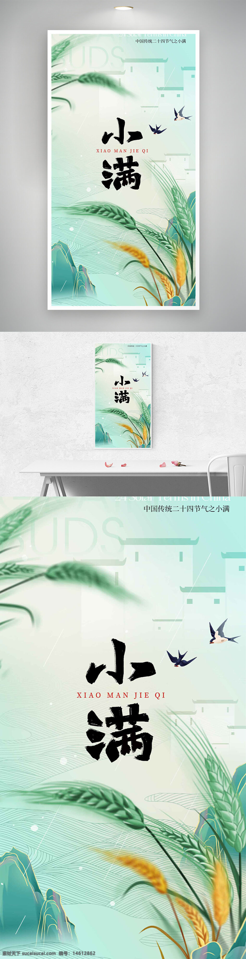 小滿節(jié)氣 二十四節(jié)氣 唯美插畫 綠色主題 青山背景 燕子元素 農(nóng)作物成熟 自然風(fēng)光 節(jié)氣宣傳 傳統(tǒng)文化 谷物豐收 田園風(fēng)光 清新設(shè)計 節(jié)氣海報 中國風(fēng)元素 季節(jié)更替 氣候變化
