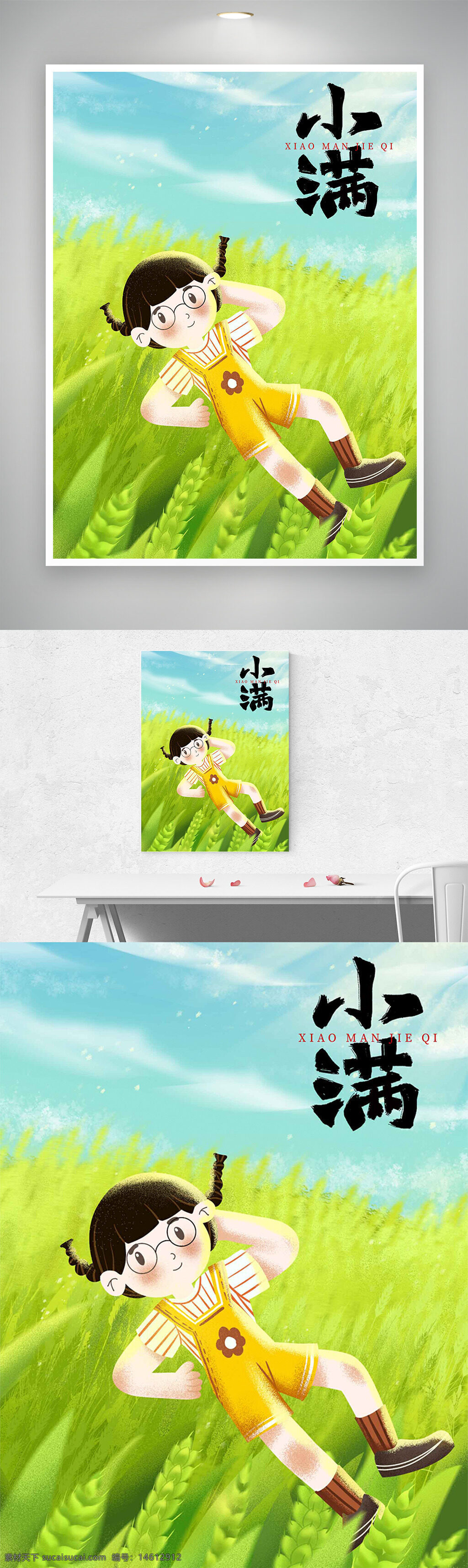小滿節(jié)氣 二十四節(jié)氣 節(jié)氣海報 卡通少女 麻花辮女孩 綠色麥田 田園風(fēng)光 插畫風(fēng)格 節(jié)氣宣傳 季節(jié)變化 農(nóng)耕文化 春季海報 兒童形象 自然元素 傳統(tǒng)文化
