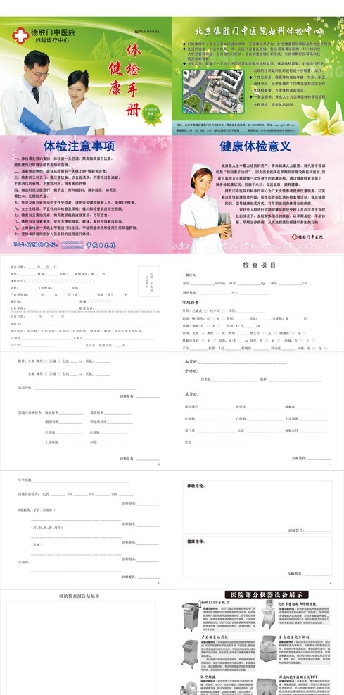 健康體檢手冊 體檢手冊 醫(yī)用手冊 手冊模版 醫(yī)院手冊 醫(yī)院體檢手冊 畫冊設(shè)計 廣告設(shè)計模板 源文件