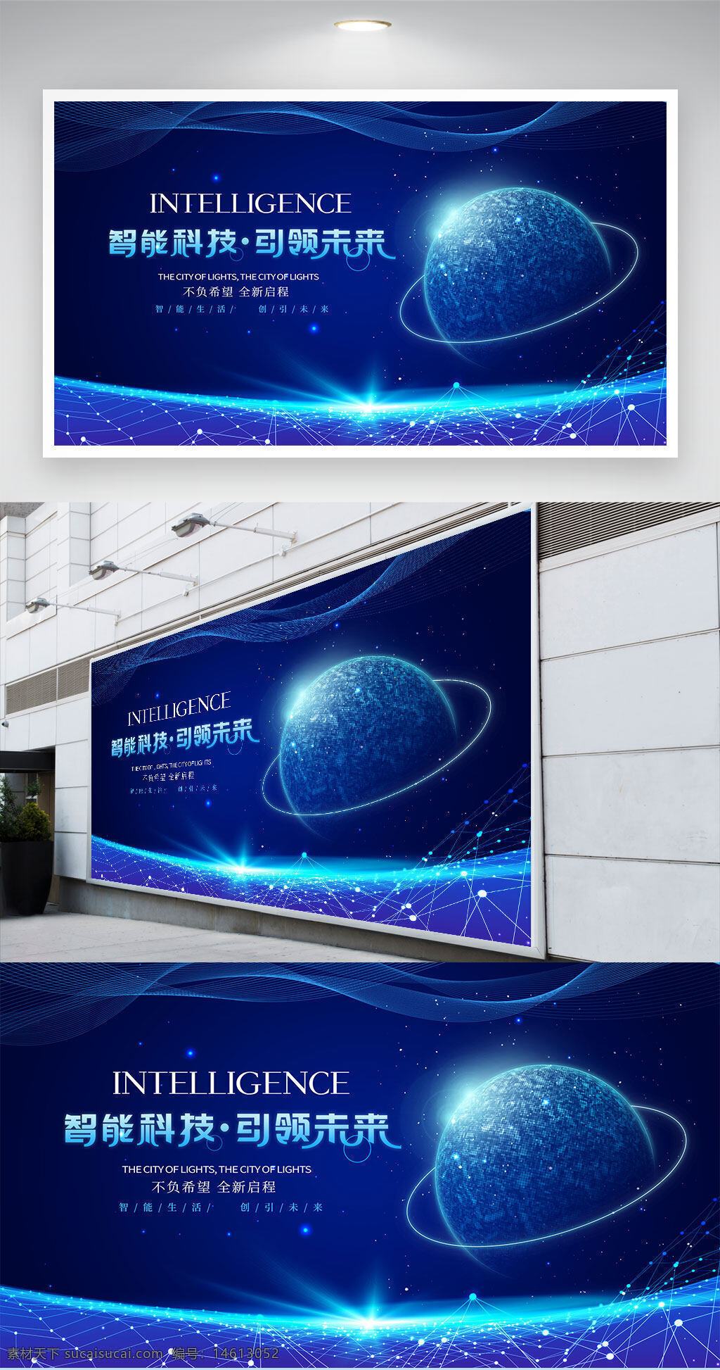 智能科技 未來科技 藍色展板 科技展板 展架設計 科技風格 未來感 科技元素 智能化 光線效果 城市燈光 科技創(chuàng)新 未來城市 地球插畫