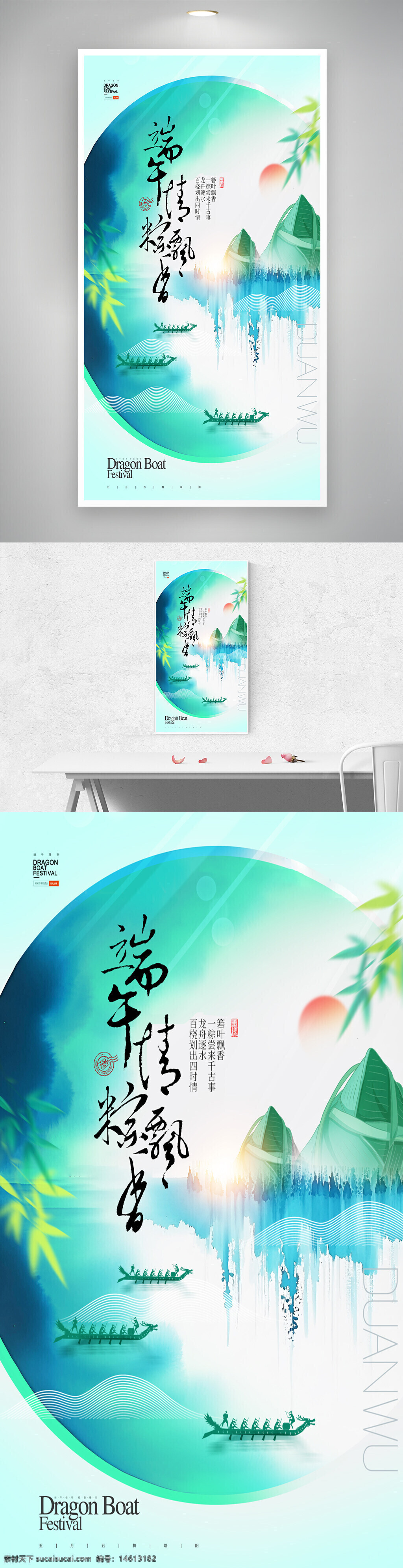 端午節(jié) 節(jié)日海報(bào) 中國(guó)風(fēng) 龍舟插畫(huà) 粽子圖案 傳統(tǒng)文化 簡(jiǎn)約設(shè)計(jì) 水墨風(fēng)格 清新背景 節(jié)日慶祝 手繪插畫(huà) 傳統(tǒng)節(jié)日 文化傳承 端午習(xí)俗