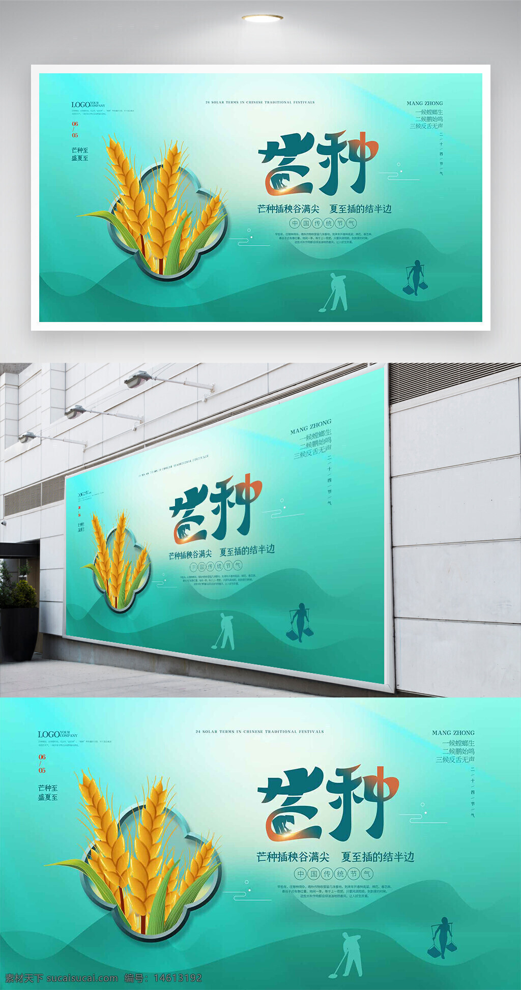 芒種 傳統(tǒng)節(jié)氣 盛夏 宣傳展板 節(jié)日展板 農(nóng)業(yè)文化 麥穗元素 清新設計 綠色背景 夏季主題 自然風格 節(jié)氣宣傳 中國傳統(tǒng) 農(nóng)耕文化 設計素材