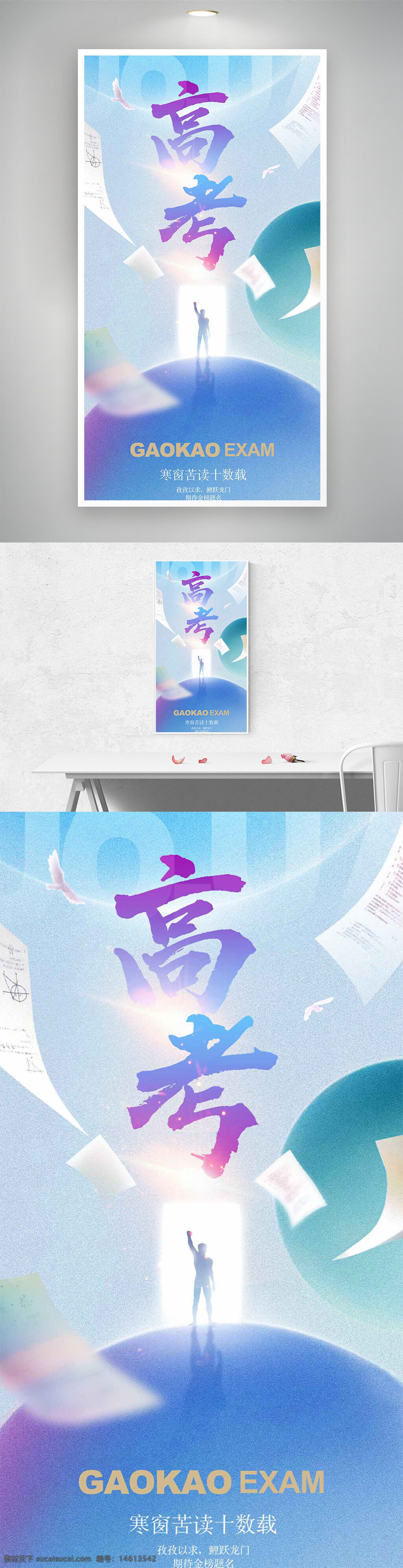 高考主題 創(chuàng)意海報 簡約設(shè)計 唯美背景 彩色風(fēng)格 考試宣傳 升學(xué)考試 奮斗精神 青春勵志 考試備戰(zhàn) 高考沖刺 學(xué)生夢想 學(xué)業(yè)目標(biāo) 成功之門 彩色漸變