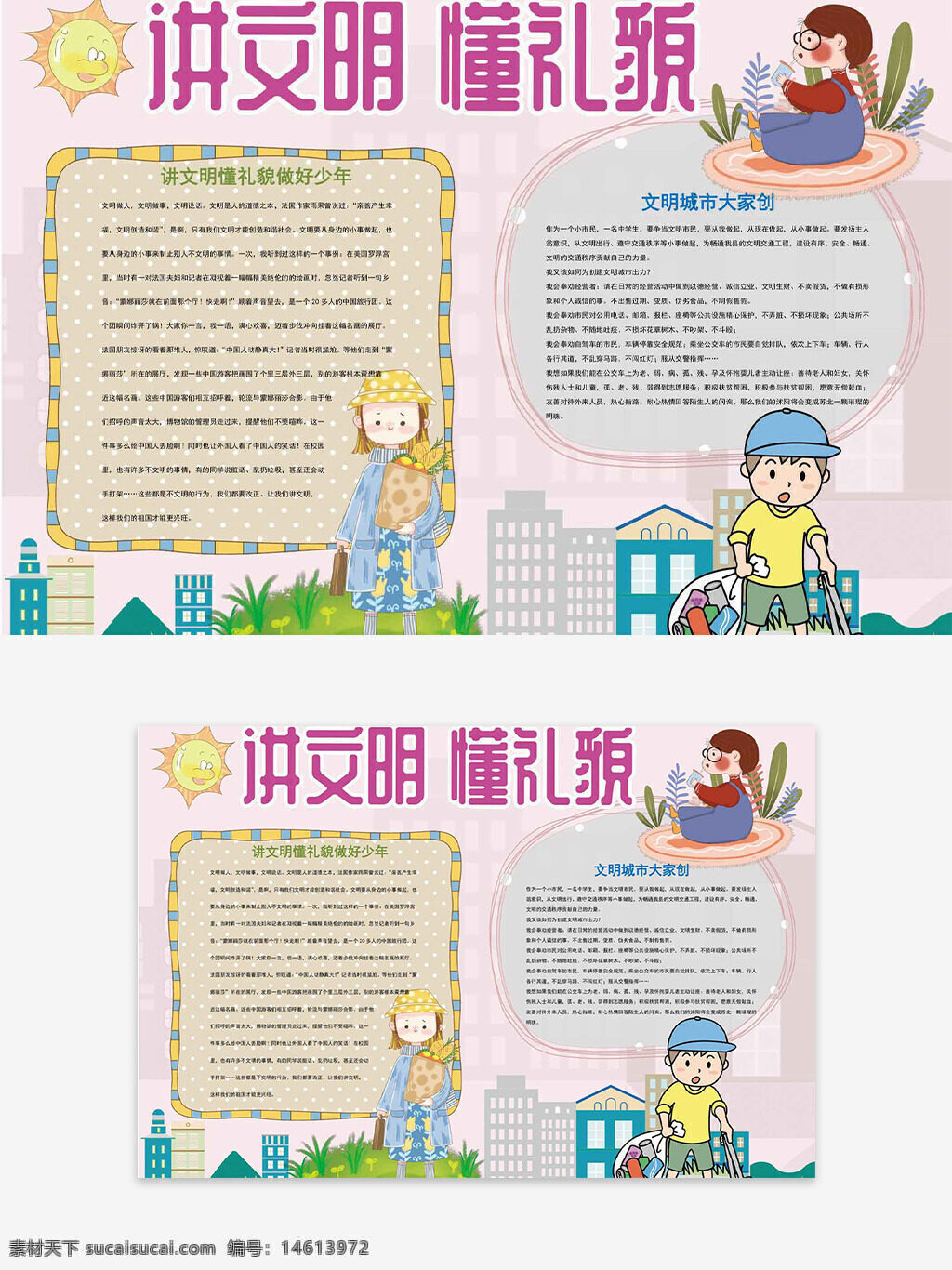 粉色背景 城市風(fēng)光 卡通人物 插畫設(shè)計 講文明 懂禮貌 主題手抄報 校園手抄報 文明禮貌 兒童插畫 簡約風(fēng)格 教育宣傳 卡通風(fēng)格