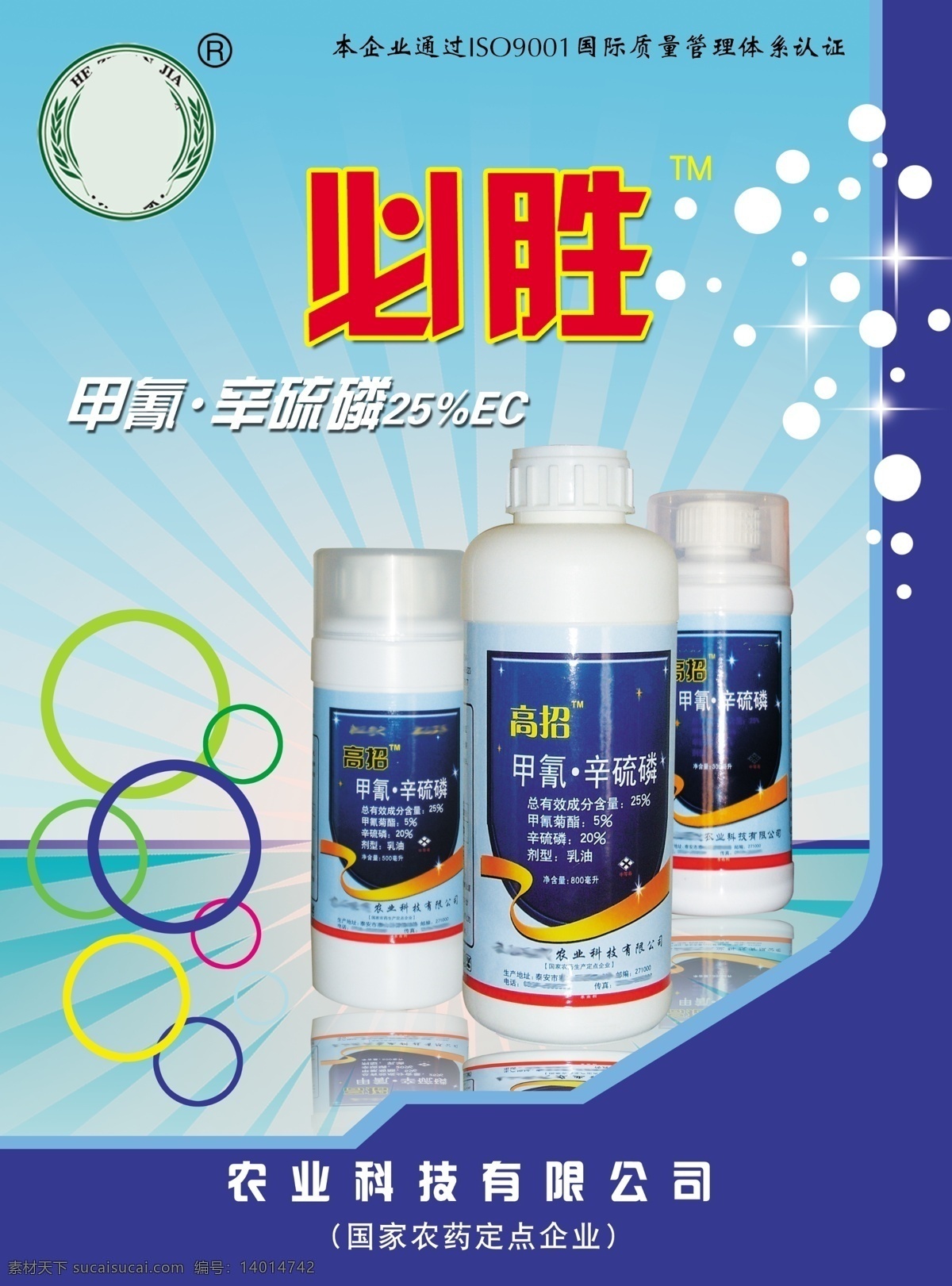廣告設(shè)計模板 農(nóng)藥 農(nóng)藥廣告 文件 宣傳單頁 源文件 農(nóng)藥宣傳 宣傳設(shè)計農(nóng)業(yè) 農(nóng)藥宣傳設(shè)計 矢量圖 日常生活
