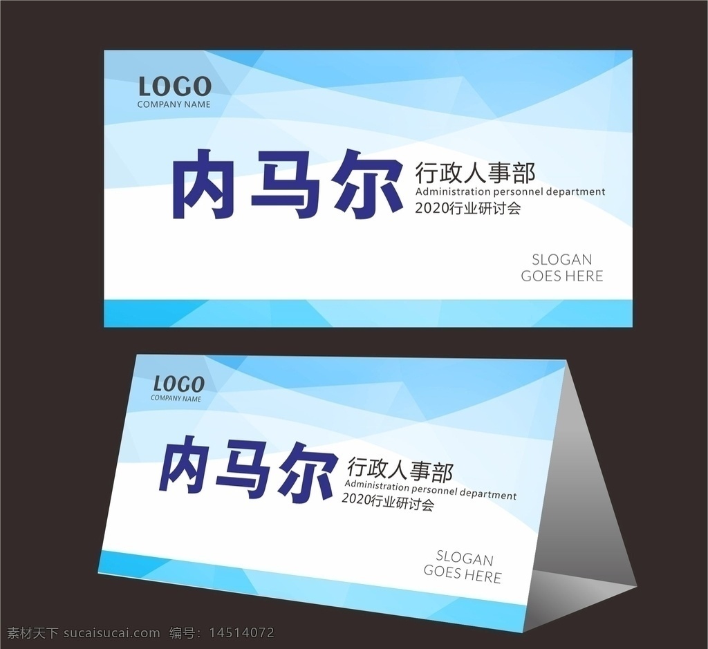 會(huì)議桌牌 桌簽 臺(tái)簽 臺(tái)牌 席卡 嘉賓席 領(lǐng)導(dǎo)席 工位牌 桌牌模板 席卡設(shè)計(jì) 桌牌設(shè)計(jì) 員工桌牌 領(lǐng)導(dǎo)桌牌 立式桌牌 工位牌模板 工位牌設(shè)計(jì) 員工工牌 員工工作牌 酒店桌牌 評(píng)委席 會(huì)議桌簽 會(huì)議臺(tái)簽 座位牌 席位牌