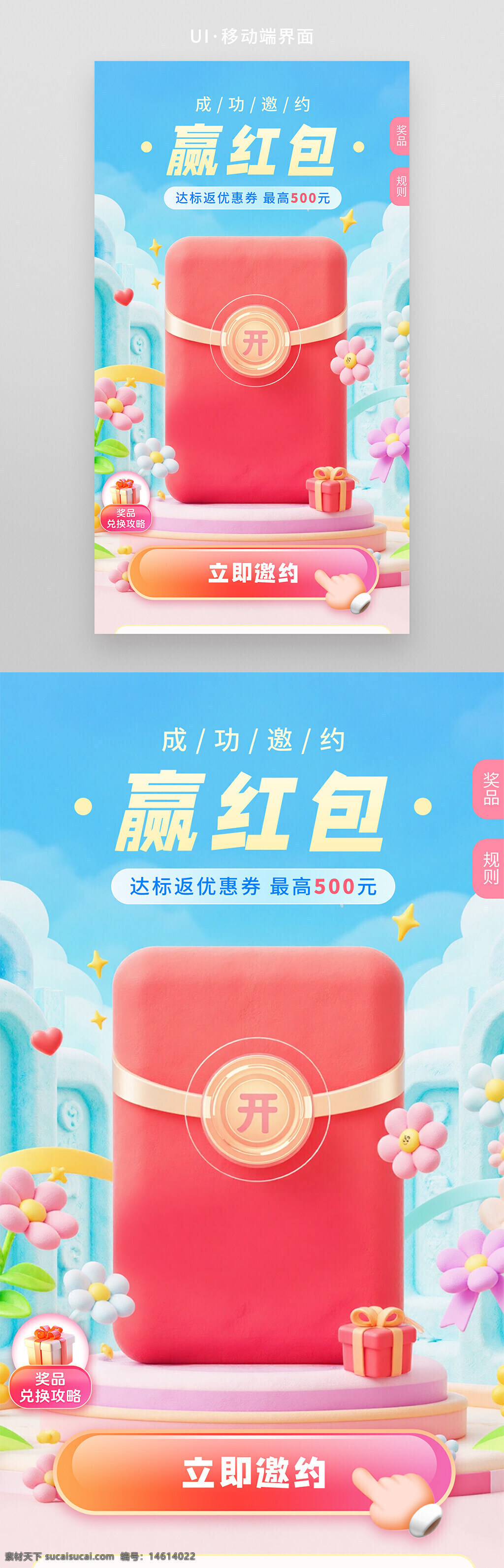 红包活动 营销海报 粉蓝配色 清新风格 h5页面 拉新活动 邀约机制 优惠券 红包抽奖 用户互动 创意设计 活动宣传 移动界面 专属邀请 花朵插画
