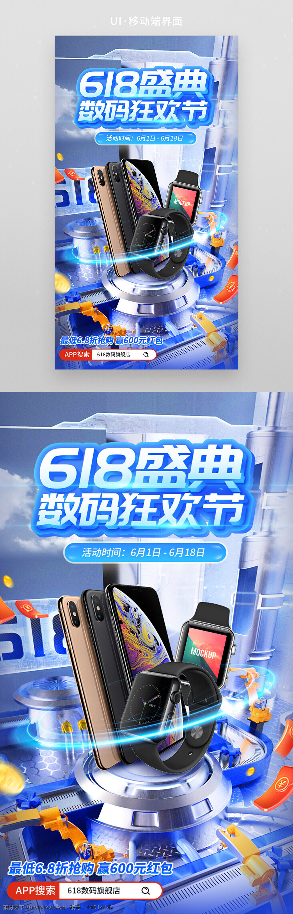 618盛典 數(shù)碼狂歡節(jié) 年中大促 電子產(chǎn)品促銷 數(shù)碼優(yōu)惠活動(dòng) 手機(jī)促銷 智能手表促銷 購(gòu)物節(jié)活動(dòng) 數(shù)碼折扣 紅包優(yōu)惠 促銷廣告 科技產(chǎn)品促銷 購(gòu)物節(jié)海報(bào) 限時(shí)優(yōu)惠活動(dòng) 數(shù)碼產(chǎn)品宣傳