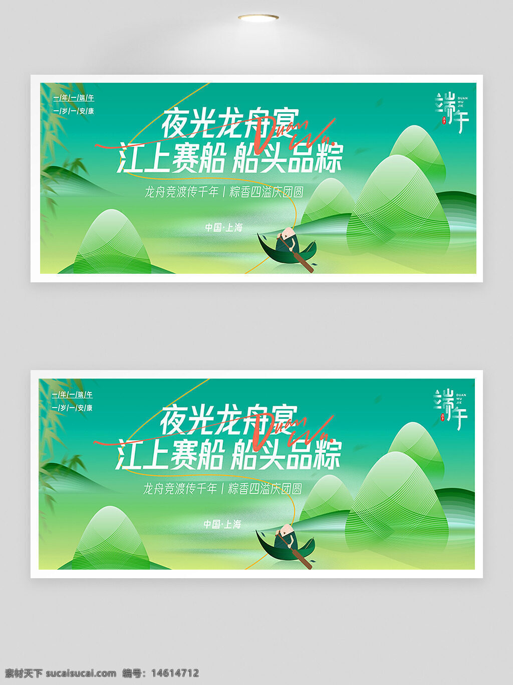 端午節(jié) 龍舟賽 夜光龍舟 江上賽船 粽子美食 傳統(tǒng)文化 節(jié)日慶典 端午習(xí)俗 主題展板 綠色背景 節(jié)日氛圍 粽子船帆 扁平風(fēng)格