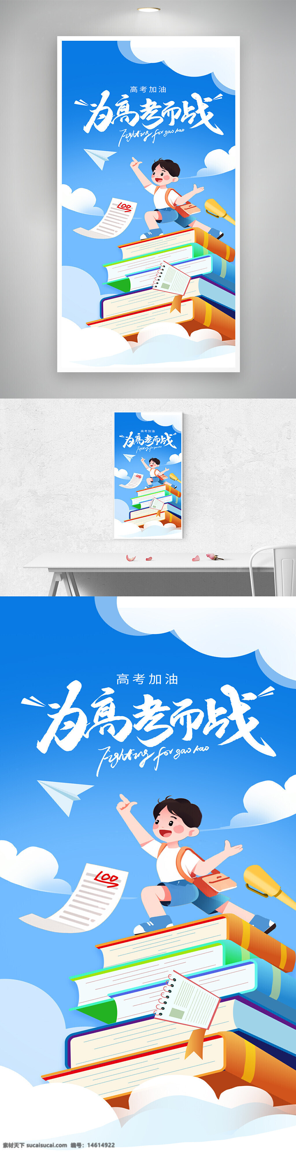 高考加油 插畫(huà)風(fēng) 高考勵(lì)志 考試沖刺 青春夢(mèng)想 書(shū)本堆疊 飛機(jī)紙 藍(lán)天白云 努力拼搏 勵(lì)志文字 教育宣傳 學(xué)生形象 高分目標(biāo) 扁平風(fēng) 簡(jiǎn)約風(fēng)格 創(chuàng)意設(shè)計(jì)