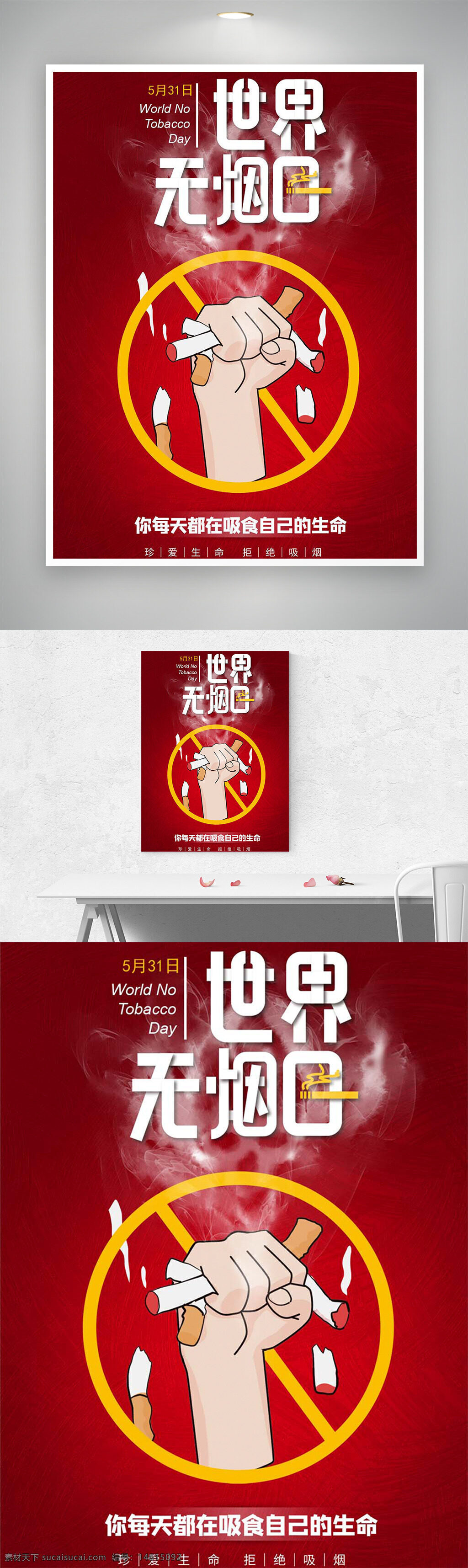 世界無煙日 禁煙 公益海報 紅色背景 手繪插畫 健康宣傳 無煙標志 戒煙倡導(dǎo) 煙草危害 生命健康 吸煙警示 環(huán)保公益 戒煙行動 公共衛(wèi)生