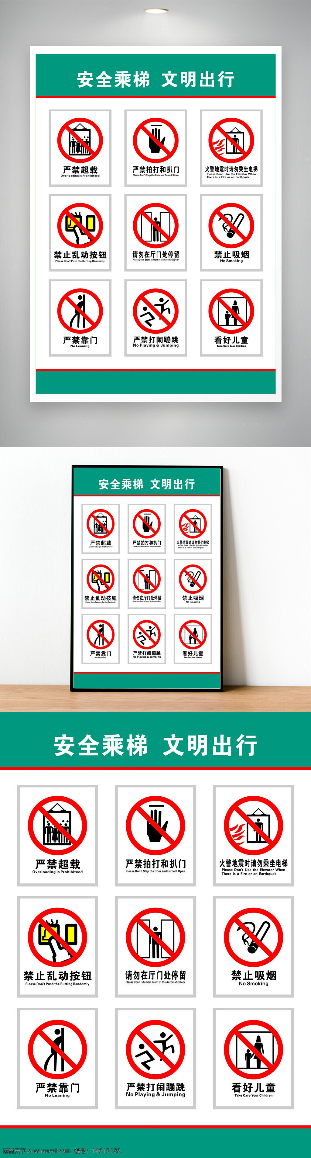 電梯安全標(biāo)識 安全提示 禁止標(biāo)識 文明乘梯 電梯使用規(guī)范 禁止超載 禁止吸煙 火災(zāi)避險(xiǎn)提示 禁止亂動按鈕 電梯文明使用 電梯安全警示 禁止靠門 禁止打鬧跳躍 看護(hù)兒童