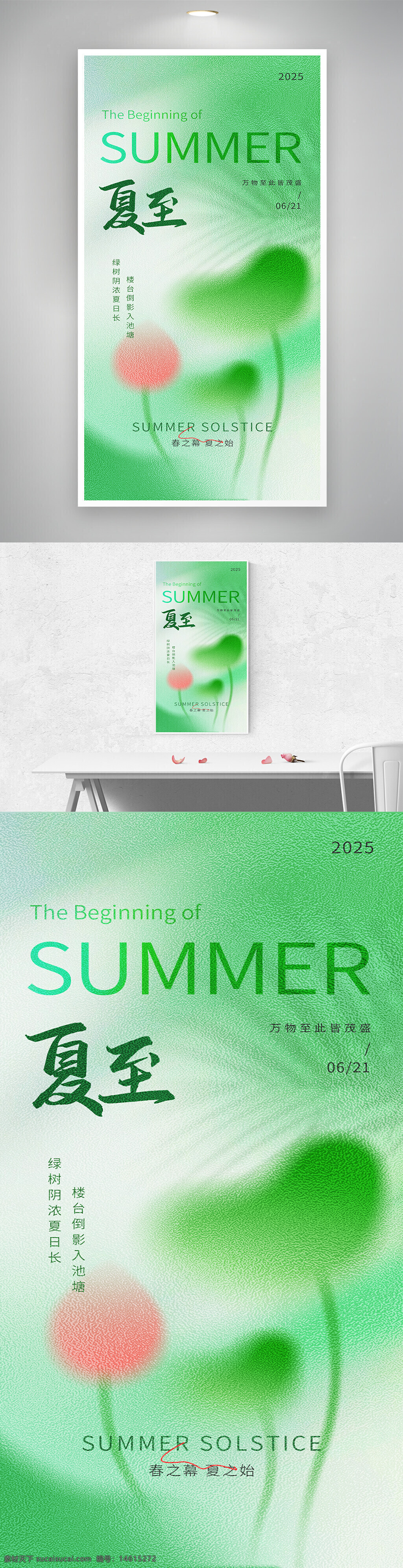 夏至 綠色背景 荷葉 海報(bào)設(shè)計(jì) 簡約風(fēng) 光影質(zhì)感 夏季海報(bào) 清新風(fēng)格 大氣設(shè)計(jì) 創(chuàng)意海報(bào) 文藝風(fēng) 節(jié)氣海報(bào) 夏日主題 季節(jié)更替 氣候變化
