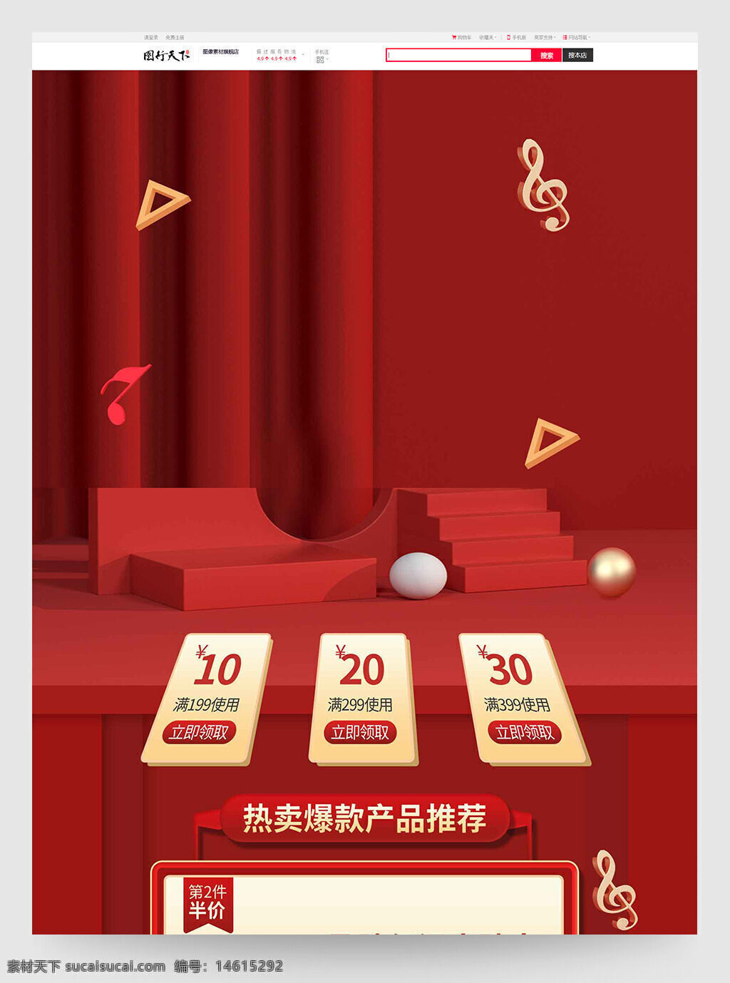 電商首頁模板 紅色背景 熱賣爆款 產(chǎn)品推薦 護(hù)膚品促銷 柔膚保濕 優(yōu)惠券領(lǐng)取 滿減活動 女性用品 購物促銷 化妝品廣告 限時折扣 第二件半價 時尚設(shè)計 爽膚水
