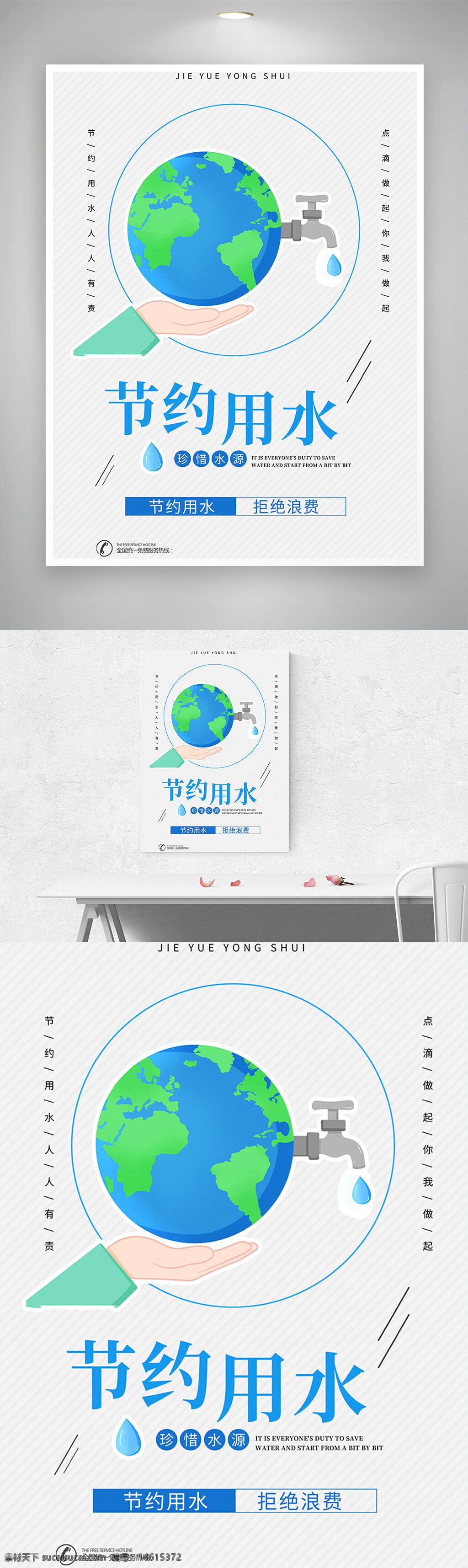 節(jié)約用水 公益海報 簡約設(shè)計 手繪插畫 地球保護(hù) 環(huán)保主題 珍惜水源 水資源節(jié)約 水龍頭圖案 創(chuàng)意設(shè)計 低碳生活 綠色環(huán)保 社會責(zé)任