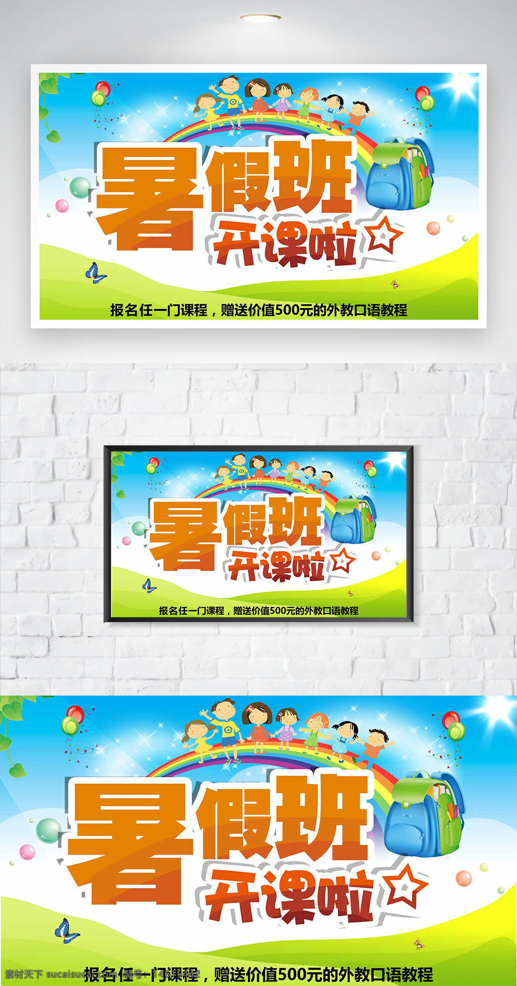 自然風(fēng)光 創(chuàng)意設(shè)計 手繪風(fēng)格 簡約風(fēng)格 彩虹插畫 暑假班 卡通人物 書包插畫 招生海報 彩色氣球 星星圖案 蝴蝶插畫