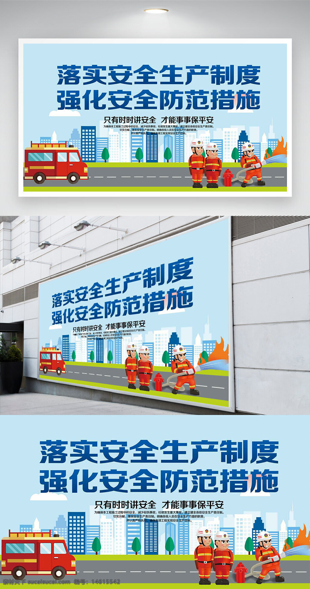 安全生產(chǎn) 安全制度 安全防范 消防安全 消防員 安全月 展板設(shè)計(jì) 展板展架 消防宣傳 安全教育 安全措施 城市消防 消防車 簡約背景 卡通插畫 扁平設(shè)計(jì)