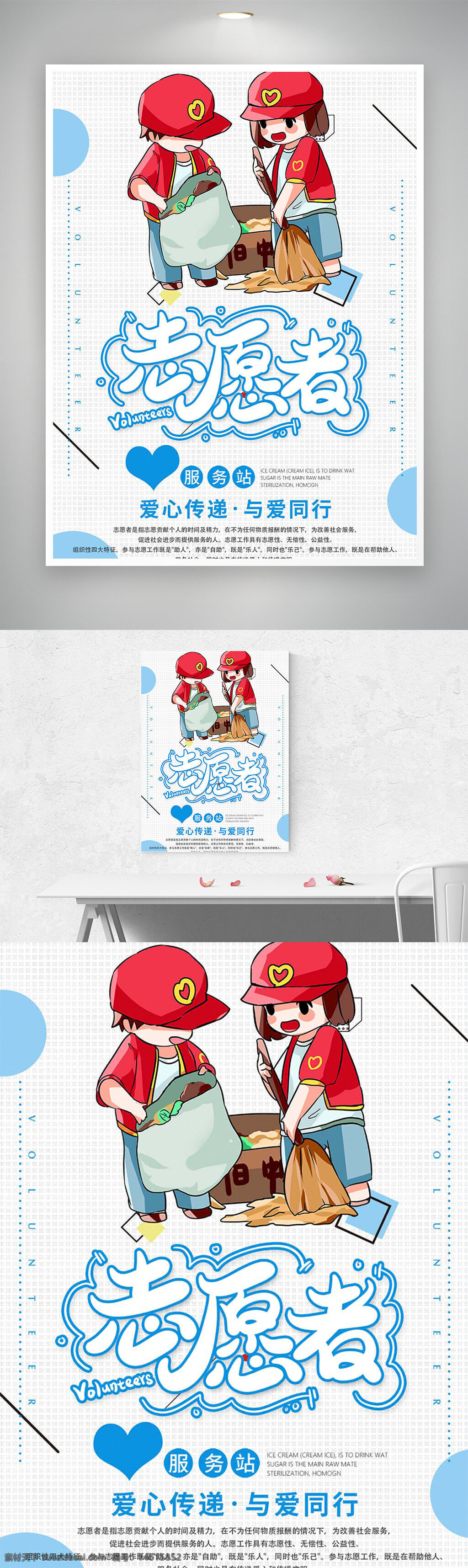 公益海報(bào) 志愿者 卡通手繪 愛心傳遞 服務(wù)站 清潔行動(dòng) 垃圾分類 環(huán)境保護(hù) 社會(huì)服務(wù) 公益活動(dòng) 愛心公益 社區(qū)志愿者 環(huán)保宣傳 公益廣告 志愿者服務(wù) 手繪風(fēng)格