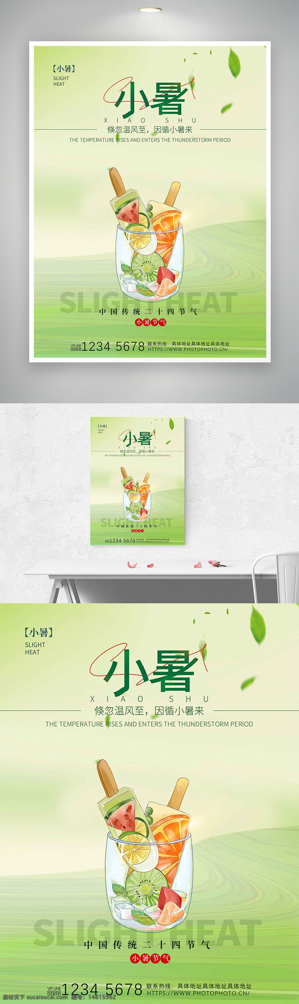 小暑 二十四節(jié)氣 夏季節(jié)氣 清新風(fēng)格 綠色背景 冰飲插畫 水果冰棒 節(jié)氣海報(bào) 傳統(tǒng)文化 夏日清涼 雷雨季節(jié) 節(jié)氣宣傳 插畫設(shè)計(jì) 文化傳承 季節(jié)更替 氣候變化
