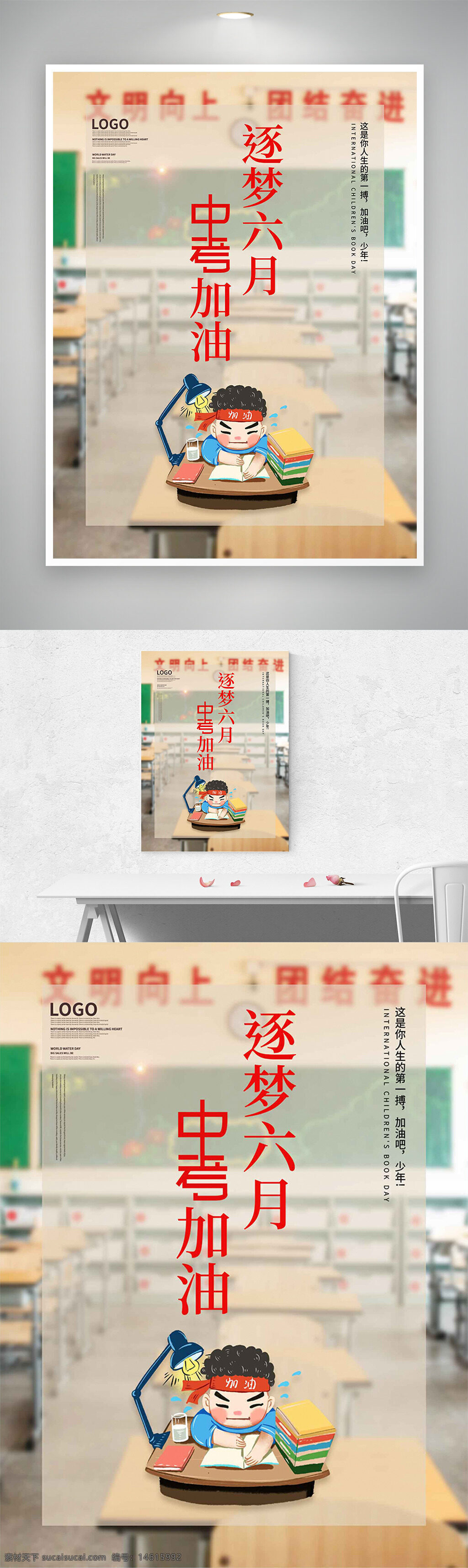 中考海報(bào) 學(xué)習(xí)勵(lì)志 六月中考 卡通人物 教室場(chǎng)景 學(xué)習(xí)書桌 學(xué)生備考 加油打氣 努力學(xué)習(xí) 考試倒計(jì)時(shí) 燈光臺(tái)燈 書本文具 復(fù)習(xí)備考 不負(fù)青春 圓夢(mèng)今夏