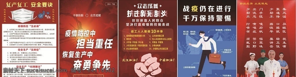 新冠病毒海報(bào) 防控 新型冠狀病毒 防控宣傳 冠狀病毒 肺炎疫情宣傳