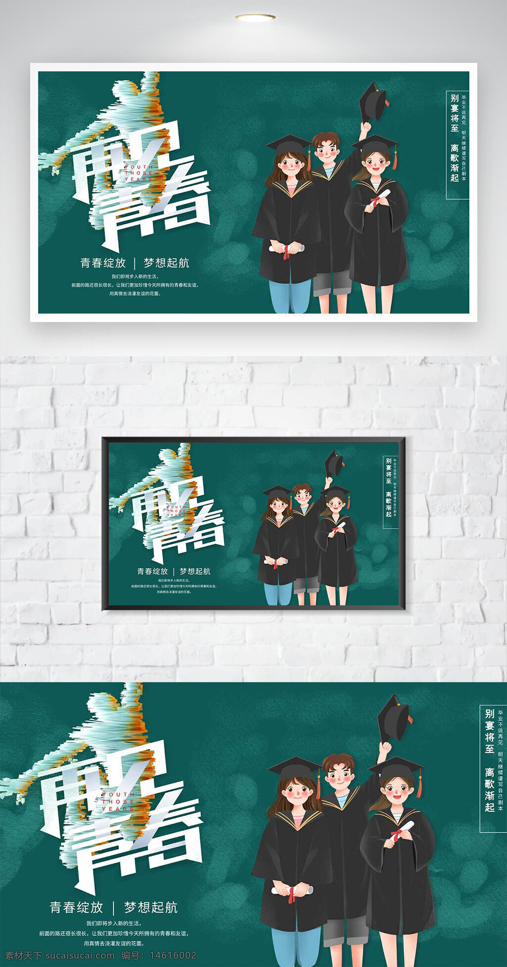 夢(mèng)想起航 畢業(yè)季 海報(bào)設(shè)計(jì) 青春綻放 大學(xué)生 畢業(yè)典禮 學(xué)士服 創(chuàng)意設(shè)計(jì) 青春主題 校園文化 手繪風(fēng)格 扁平設(shè)計(jì) 卡通人物
