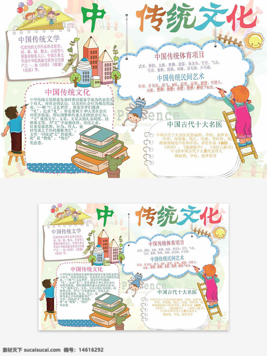 中華傳統(tǒng)文化 手抄報(bào) 創(chuàng)意設(shè)計(jì) 傳統(tǒng)文學(xué) 中國(guó)書法 民間藝術(shù) 傳統(tǒng)體育項(xiàng)目 古代名醫(yī) 文化傳承 兒童手繪 中國(guó)歷史 傳統(tǒng)藝術(shù) 傳統(tǒng)節(jié)日 清新簡(jiǎn)約背景 卡通插畫