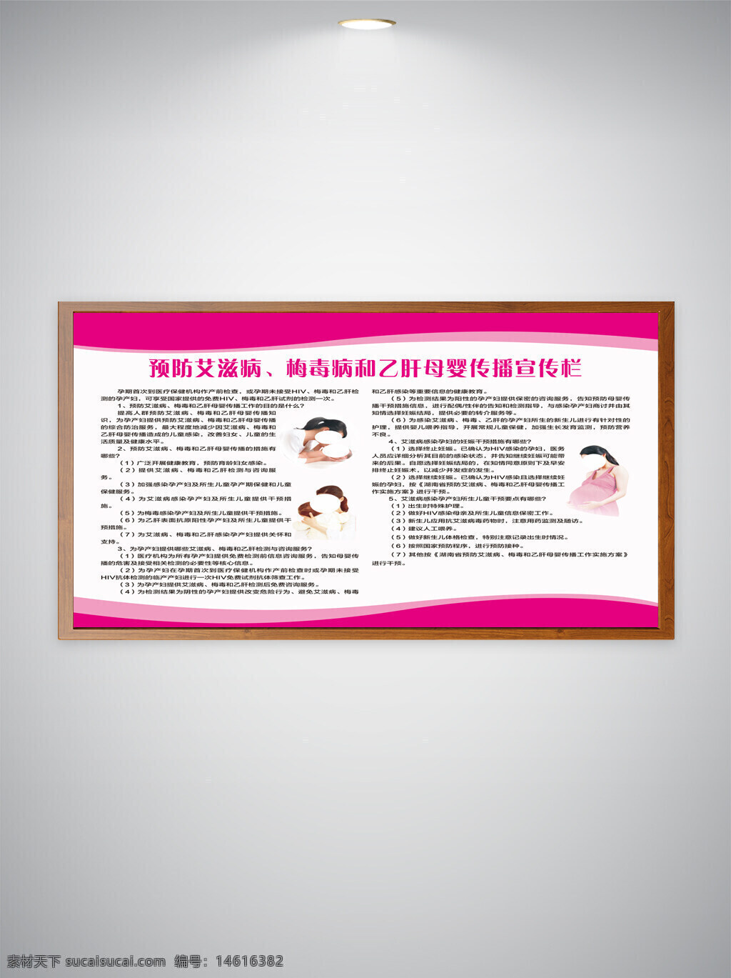 艾滋病宣傳 梅毒預(yù)防 乙肝母嬰傳播 醫(yī)療衛(wèi)生宣傳 母嬰健康 疾病防控 健康教育 孕期保健 病毒傳播預(yù)防 產(chǎn)前檢查 公共衛(wèi)生宣傳 孕婦健康知識 疾病預(yù)防知識 粉色點綴