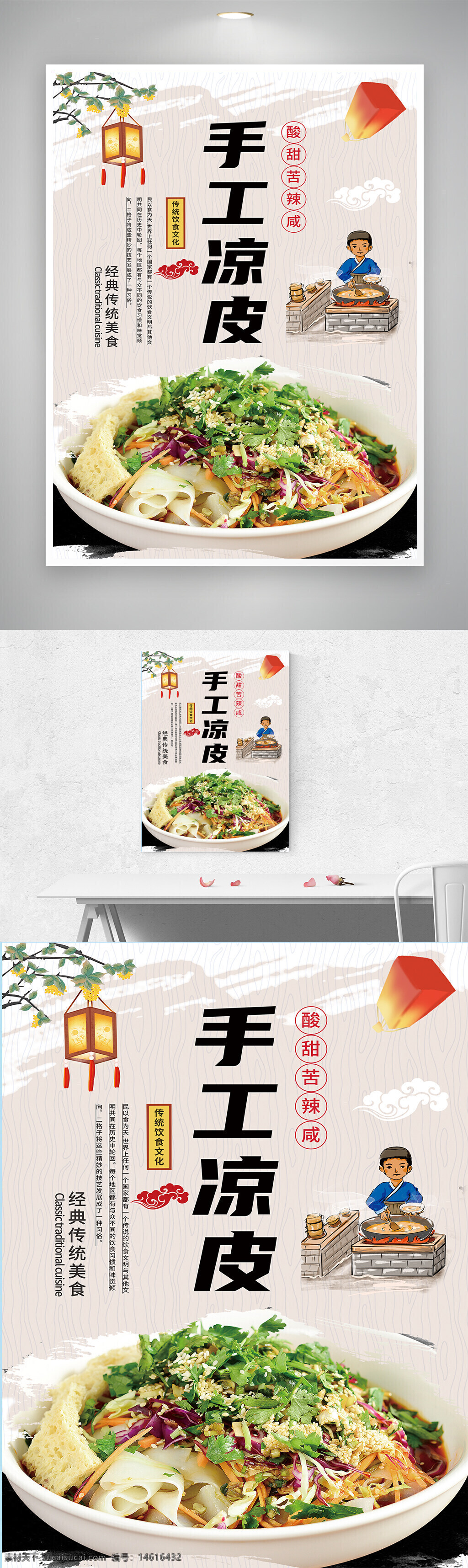 手工涼皮 傳統(tǒng)美食 經(jīng)典美食 酸甜苦辣 傳統(tǒng)文化 美食海報 美食廣告 食品宣傳 涼皮菜肴 傳統(tǒng)工藝 夏日美食 健康食品 地方特色 手繪風格 卡通插畫