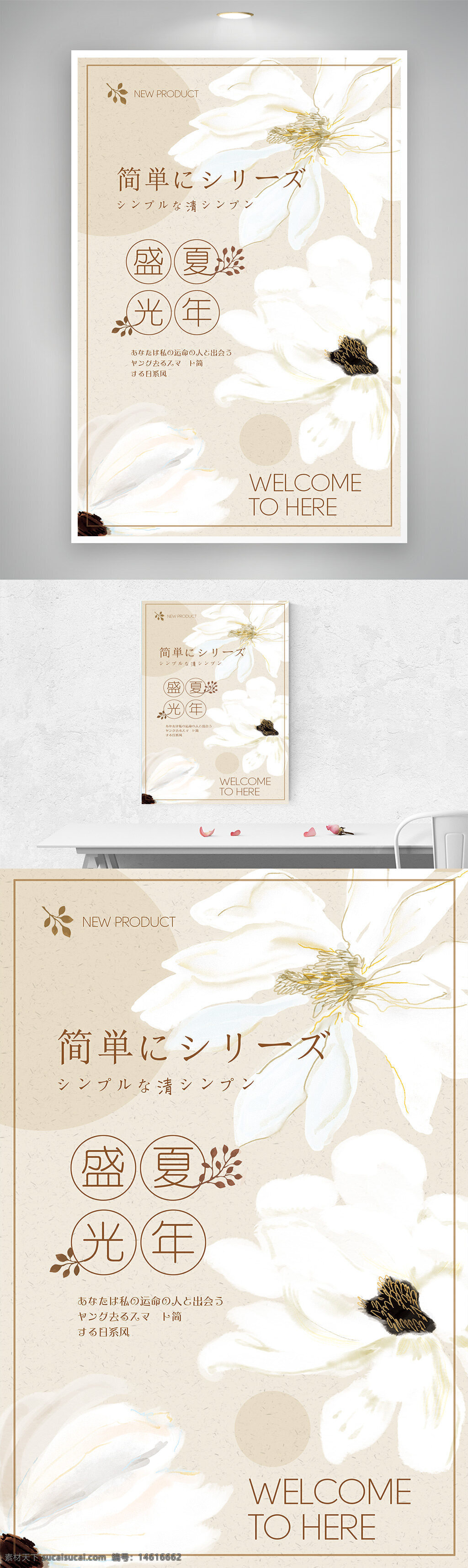 極簡風(fēng)格 日系風(fēng)格 文藝海報 小清新風(fēng) 簡約優(yōu)雅 白色主題 花卉圖案 自然質(zhì)感 細膩筆觸 清新配色 現(xiàn)代簡約 精致美感 盛夏光年
