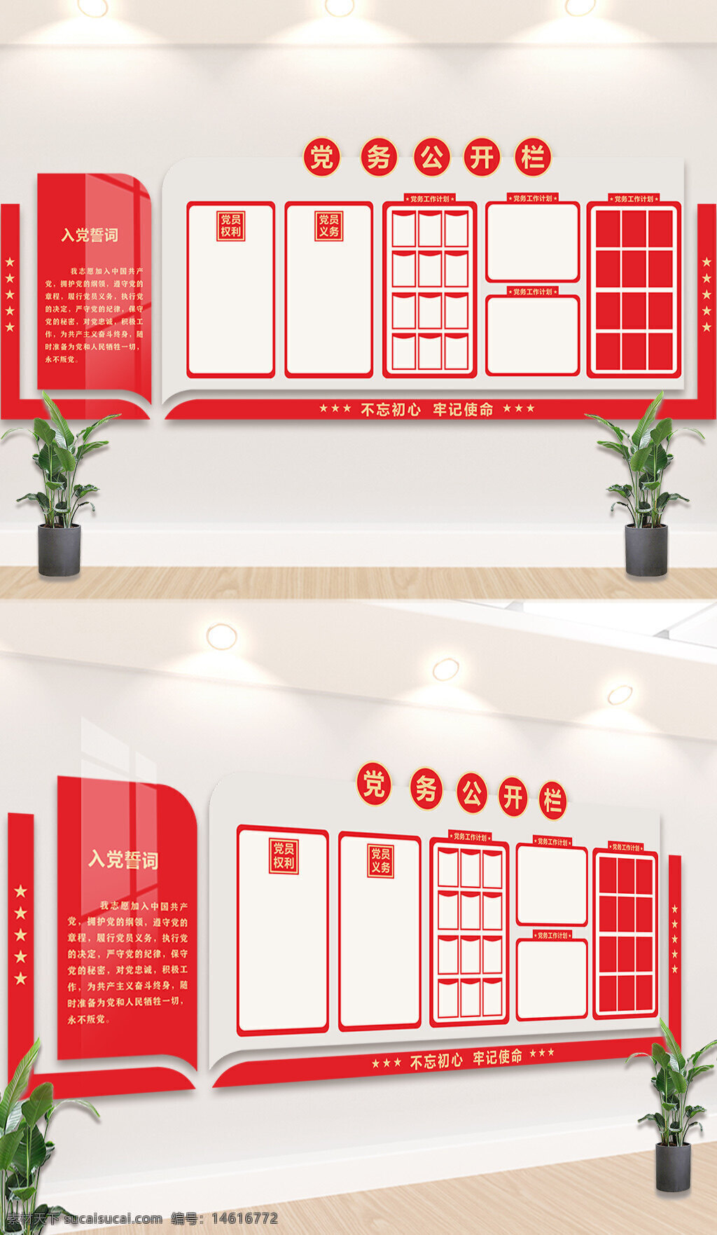 黨建展板 黨務(wù)公開欄 黨建背景墻 黨員活動 黨建宣傳 紅色主題 組織建設(shè) 入黨誓詞 黨章學(xué)習(xí) 黨務(wù)工作 黨建文化 黨支部活動 宣傳欄