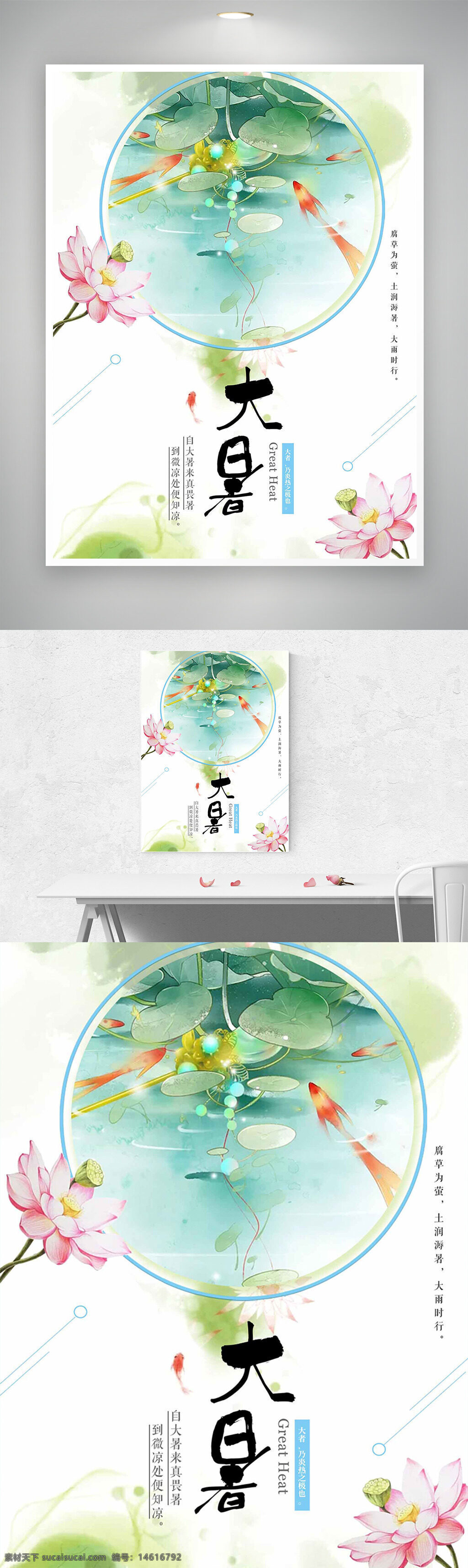 大暑 節(jié)氣插畫 青青荷塘 金魚 簡約風(fēng)格 傳統(tǒng)節(jié)氣 粉色荷花 夏季主題 清新自然 水墨風(fēng)格 綠色蓮葉 節(jié)氣宣傳 傳統(tǒng)文化 文化傳承 季節(jié)更替 氣候變化