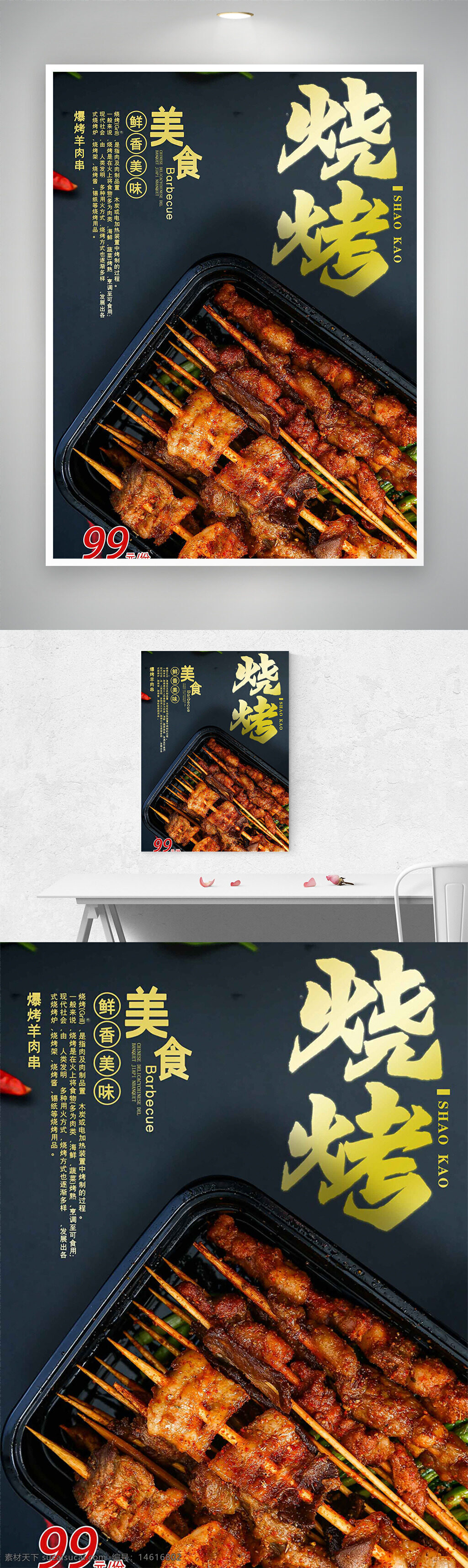 燒烤海報(bào) 美食廣告 羊肉串 麻辣燒烤 鮮香美味 燒烤美食 燒烤宣傳 燒烤設(shè)計(jì) 餐飲廣告 美食攝影 燒烤促銷 餐廳宣傳 烤串海報(bào)