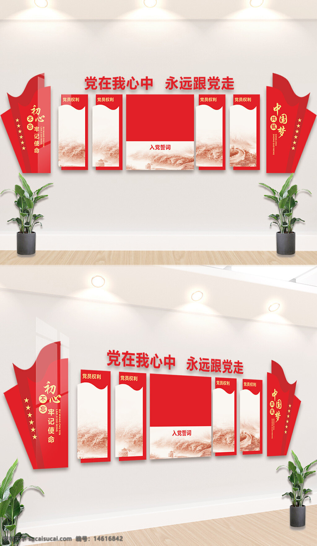 紅色黨建 黨建文化墻 黨建背景 初心使命 永遠跟黨走 中國夢展板 紅色精神 黨建展板 黨員教育 入黨誓詞 黨在我心中 黨建宣傳 不忘初心 牢記使命 五角星圖案
