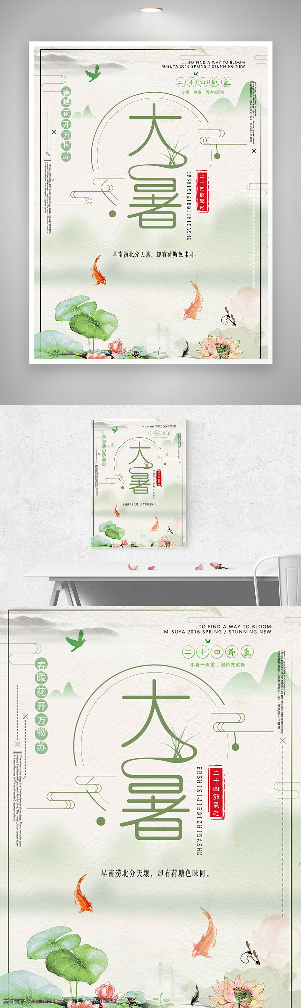 大暑 二十四節(jié)氣 清新簡約 山水風 傳統(tǒng)文化 節(jié)氣插畫 國風設計 荷花插畫 水墨風格 夏季主題 自然景觀 創(chuàng)意設計 節(jié)氣宣傳 藝術(shù)繪畫 清涼意境 季節(jié)更替 氣候變化
