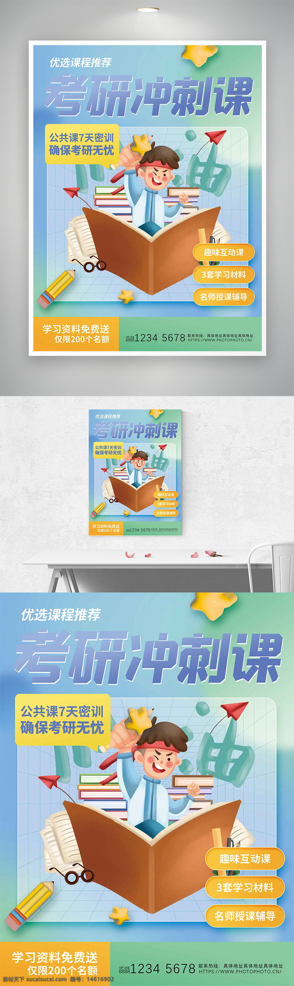 考研沖刺 培訓(xùn)課程 學(xué)習(xí)海報 卡通插畫 扁平設(shè)計 教育培訓(xùn) 考研資料 互動課堂 名師輔導(dǎo) 備考課程 知識提升 考研規(guī)劃 限量名額 清新簡約
